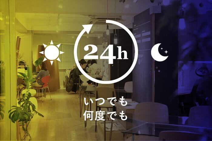 渋谷　シェアオフィス・コワーキング｜ サービス一覧　24時間利用