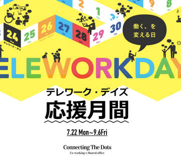 渋谷　シェアオフィス・コワーキング｜ テレワーク・デイズ